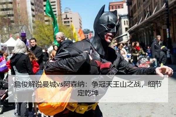 zhan-jun-jie-shuo-man-cheng-a-sen-na-zheng-guan-tian-wang-shan-zhi-zhan-xi-jie-ding-qian-kun-2-623.jpg