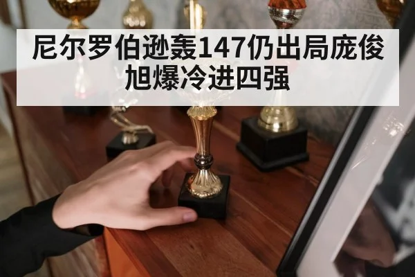 snooker trophy