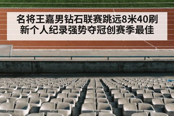 track and field stadium
