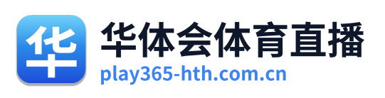 华体会体育直播